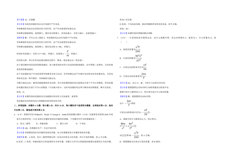 2011年江苏省高考物理试卷解析版_全国卷+地方卷_4.物理_1.物理高考真题试卷_2008-2020年_地方卷_江苏高考物理07-20_A3word版_PDF版（赠送
