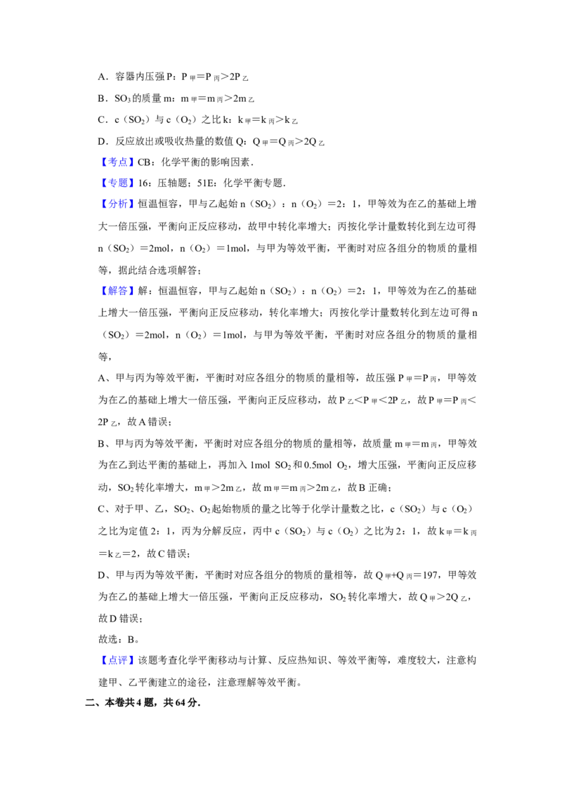 2012年天津市高考化学试卷解析版_全国卷+地方卷_5.化学_1.化学高考真题试卷_2008-2020年_地方卷_天津高考化学2007-2021_A4word版