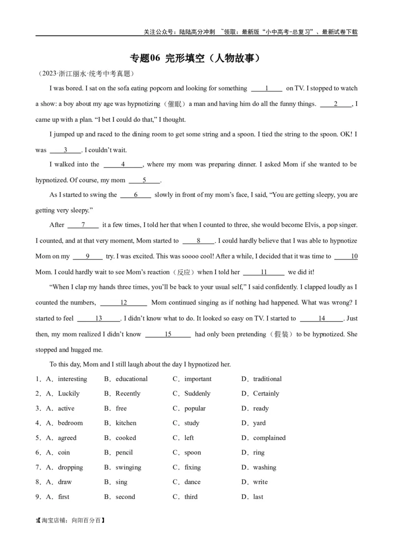 专题06完形填空01-人物故事（解析版）_02中考总复习（2026版更新中）_03-英语-中考总复习_2024年中考复习资料_专项复习资料_完❤❤备战2024年中考英语题型突破（各地中考真题精选）