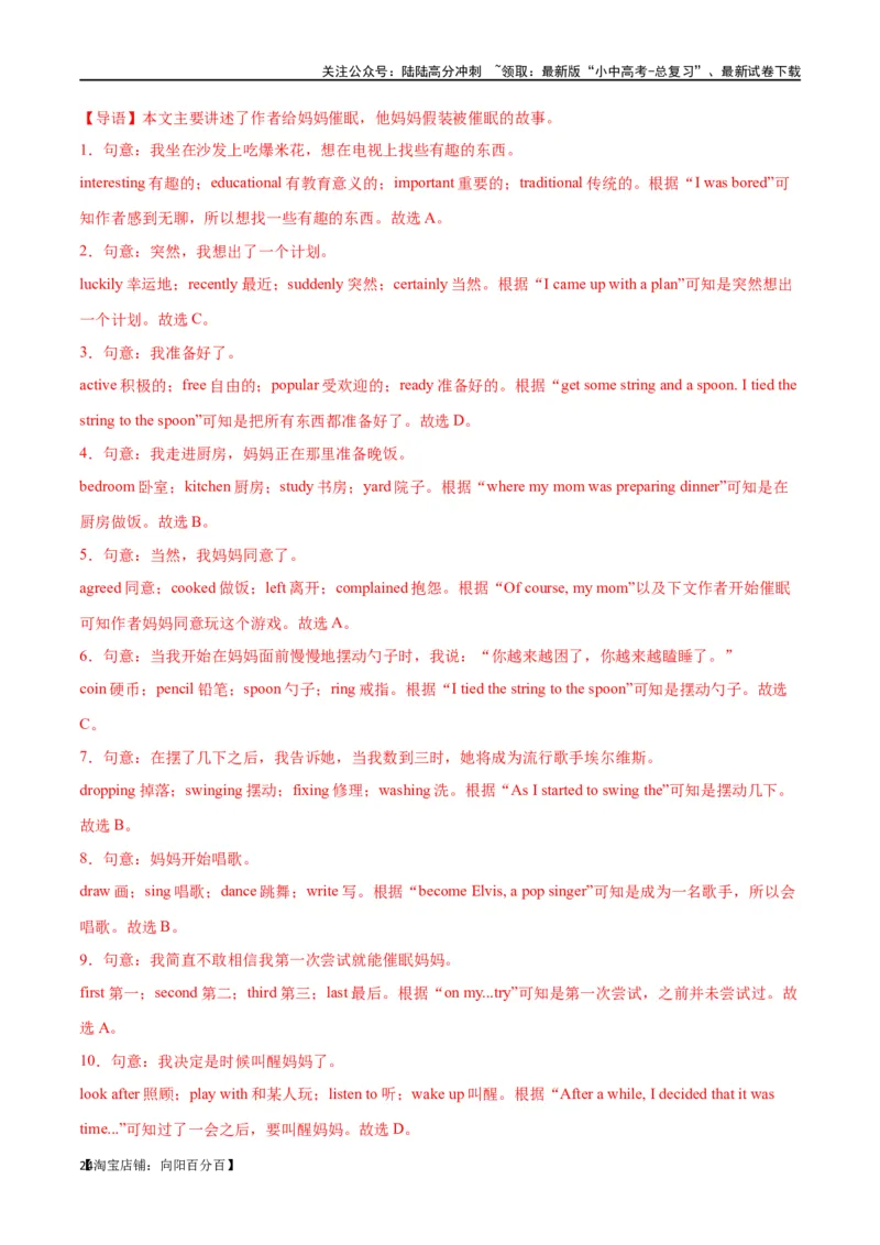 专题06完形填空01-人物故事（解析版）_02中考总复习（2026版更新中）_03-英语-中考总复习_2024年中考复习资料_专项复习资料_完❤❤备战2024年中考英语题型突破（各地中考真题精选）