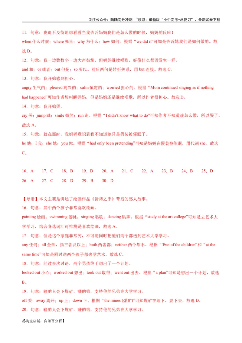 专题06完形填空01-人物故事（解析版）_02中考总复习（2026版更新中）_03-英语-中考总复习_2024年中考复习资料_专项复习资料_完❤❤备战2024年中考英语题型突破（各地中考真题精选）