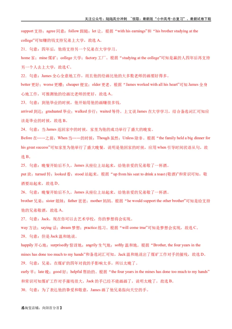 专题06完形填空01-人物故事（解析版）_02中考总复习（2026版更新中）_03-英语-中考总复习_2024年中考复习资料_专项复习资料_完❤❤备战2024年中考英语题型突破（各地中考真题精选）