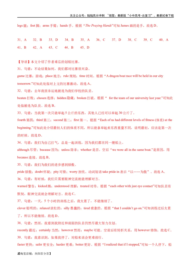 专题06完形填空01-人物故事（解析版）_02中考总复习（2026版更新中）_03-英语-中考总复习_2024年中考复习资料_专项复习资料_完❤❤备战2024年中考英语题型突破（各地中考真题精选）