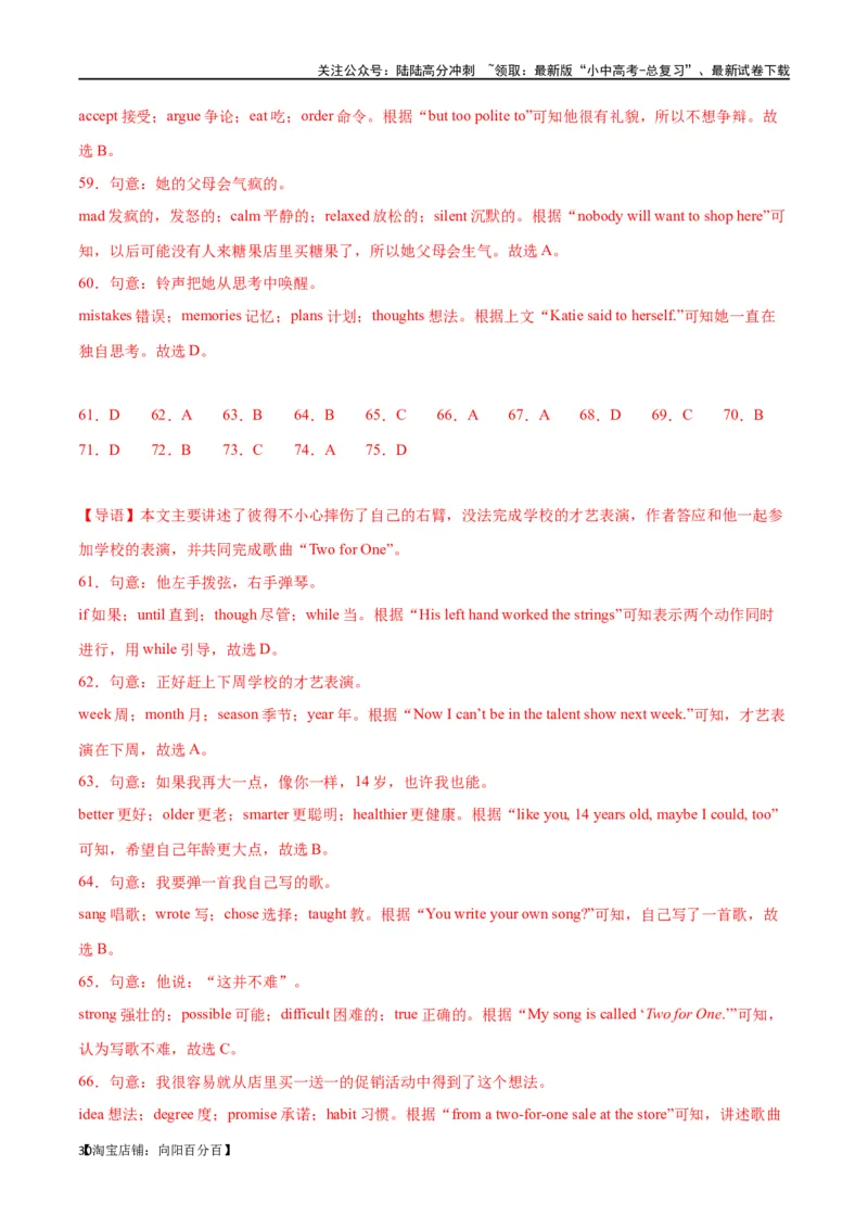 专题06完形填空01-人物故事（解析版）_02中考总复习（2026版更新中）_03-英语-中考总复习_2024年中考复习资料_专项复习资料_完❤❤备战2024年中考英语题型突破（各地中考真题精选）