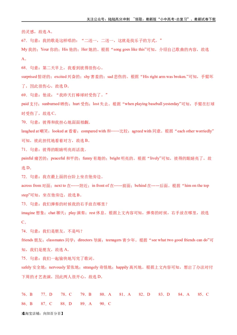 专题06完形填空01-人物故事（解析版）_02中考总复习（2026版更新中）_03-英语-中考总复习_2024年中考复习资料_专项复习资料_完❤❤备战2024年中考英语题型突破（各地中考真题精选）