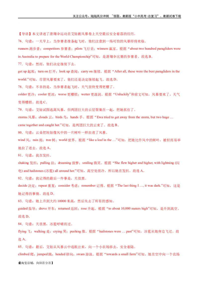 专题06完形填空01-人物故事（解析版）_02中考总复习（2026版更新中）_03-英语-中考总复习_2024年中考复习资料_专项复习资料_完❤❤备战2024年中考英语题型突破（各地中考真题精选）