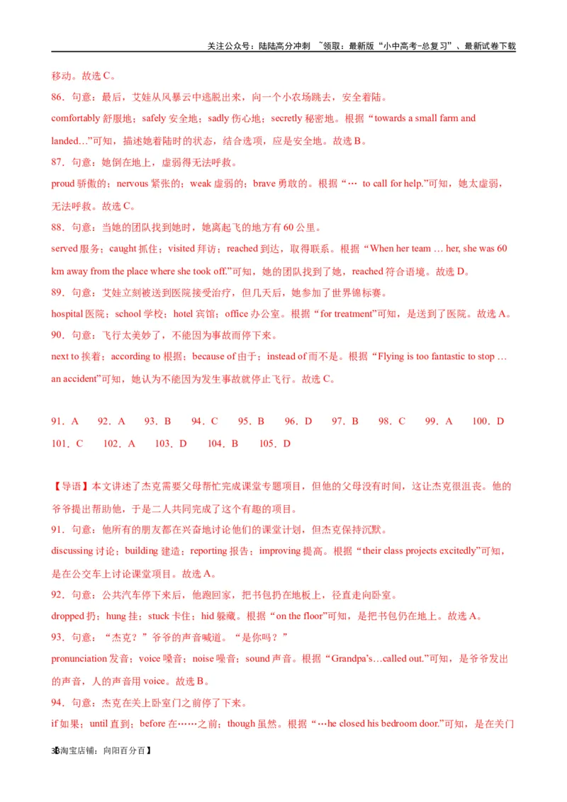 专题06完形填空01-人物故事（解析版）_02中考总复习（2026版更新中）_03-英语-中考总复习_2024年中考复习资料_专项复习资料_完❤❤备战2024年中考英语题型突破（各地中考真题精选）