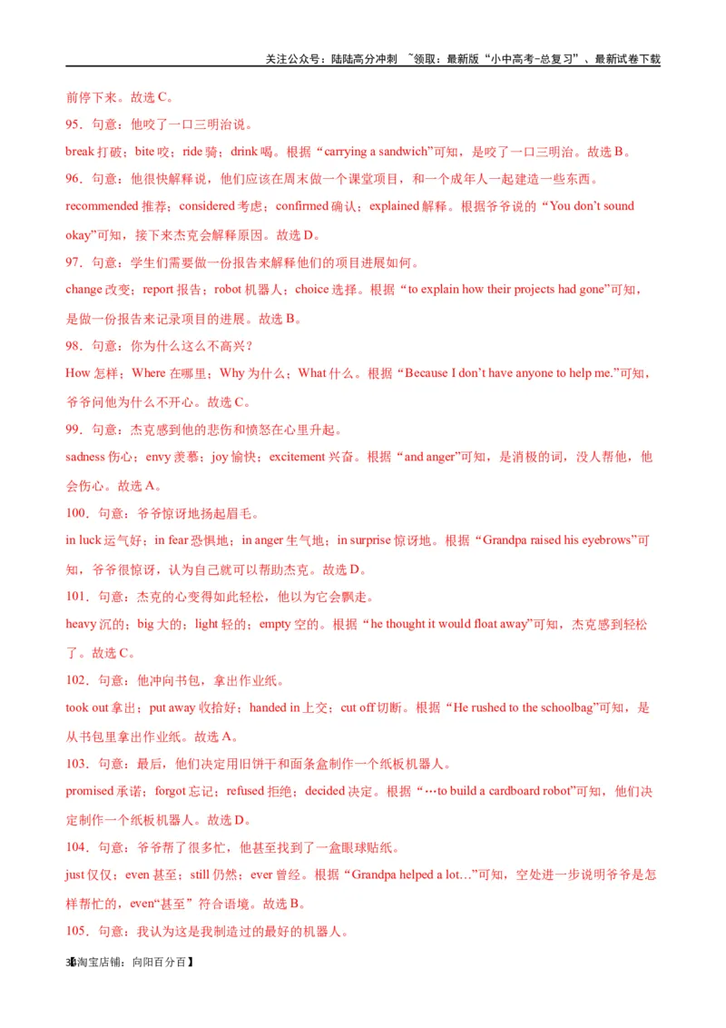 专题06完形填空01-人物故事（解析版）_02中考总复习（2026版更新中）_03-英语-中考总复习_2024年中考复习资料_专项复习资料_完❤❤备战2024年中考英语题型突破（各地中考真题精选）