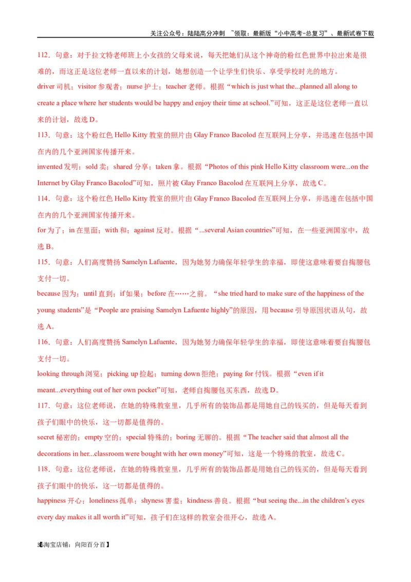 专题06完形填空01-人物故事（解析版）_02中考总复习（2026版更新中）_03-英语-中考总复习_2024年中考复习资料_专项复习资料_完❤❤备战2024年中考英语题型突破（各地中考真题精选）