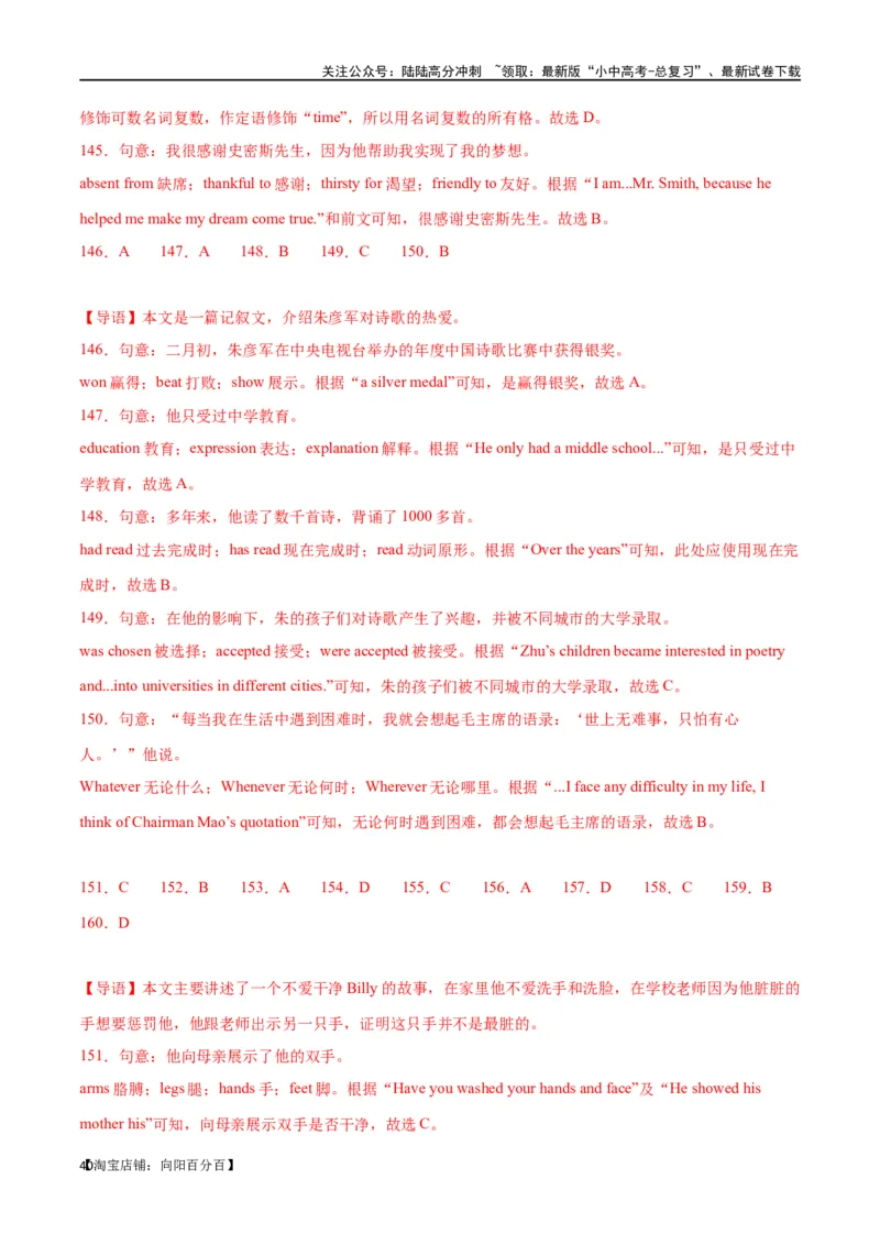 专题06完形填空01-人物故事（解析版）_02中考总复习（2026版更新中）_03-英语-中考总复习_2024年中考复习资料_专项复习资料_完❤❤备战2024年中考英语题型突破（各地中考真题精选）