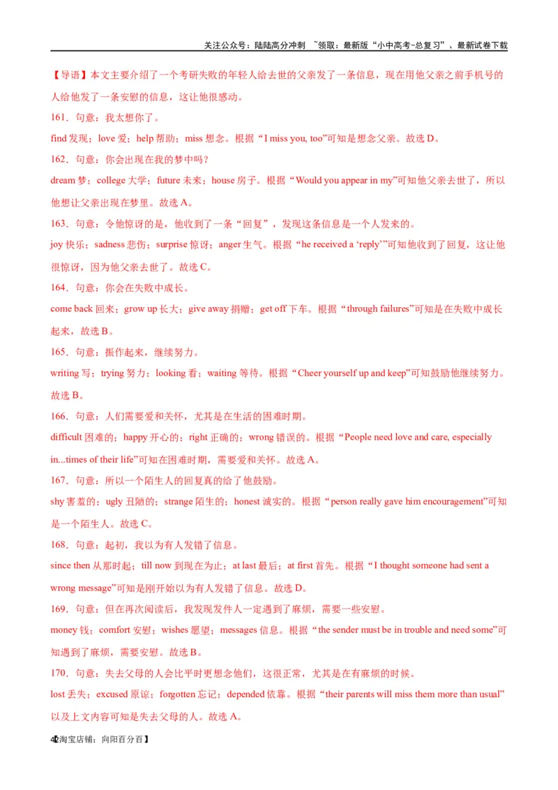 专题06完形填空01-人物故事（解析版）_02中考总复习（2026版更新中）_03-英语-中考总复习_2024年中考复习资料_专项复习资料_完❤❤备战2024年中考英语题型突破（各地中考真题精选）