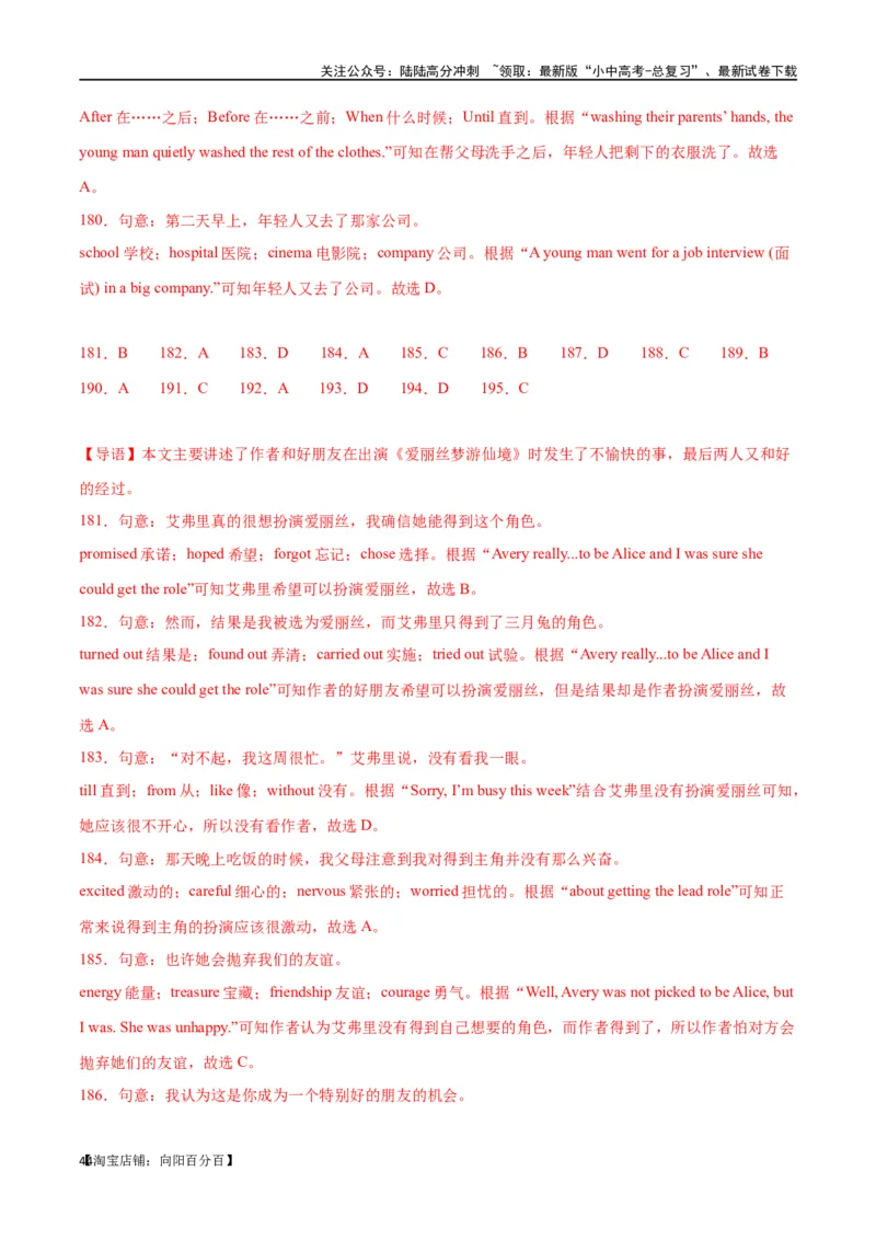 专题06完形填空01-人物故事（解析版）_02中考总复习（2026版更新中）_03-英语-中考总复习_2024年中考复习资料_专项复习资料_完❤❤备战2024年中考英语题型突破（各地中考真题精选）