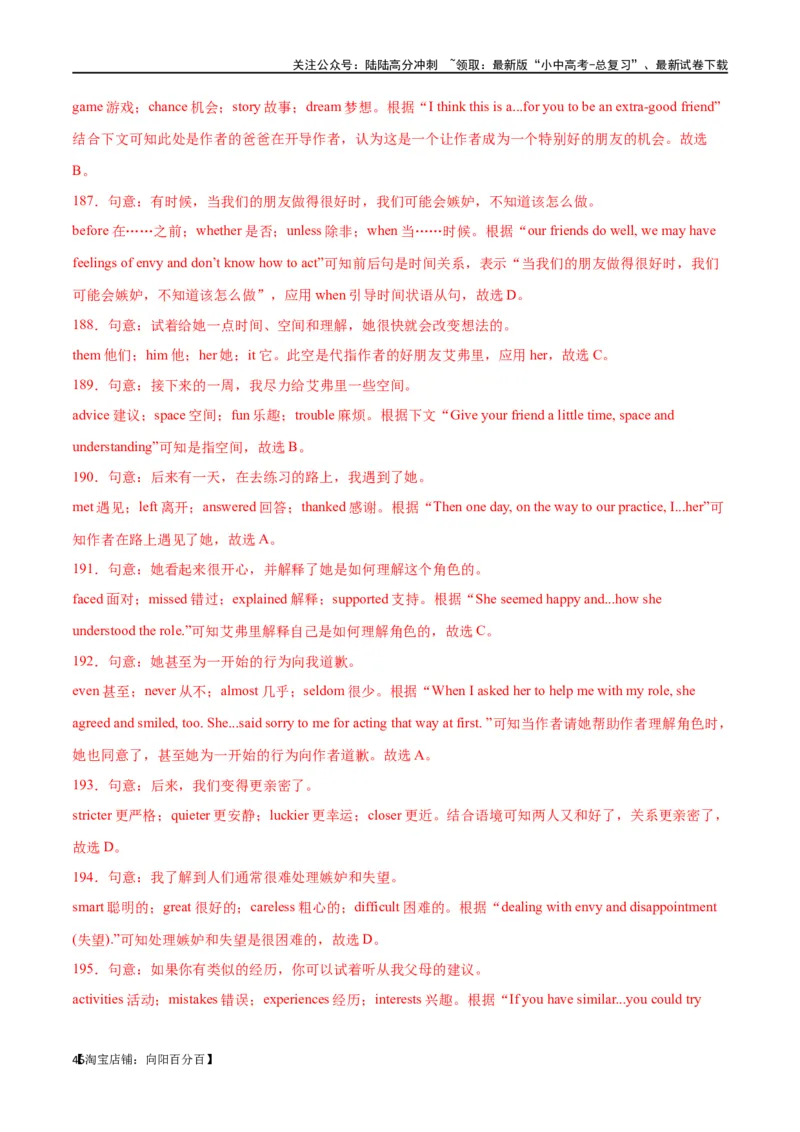 专题06完形填空01-人物故事（解析版）_02中考总复习（2026版更新中）_03-英语-中考总复习_2024年中考复习资料_专项复习资料_完❤❤备战2024年中考英语题型突破（各地中考真题精选）