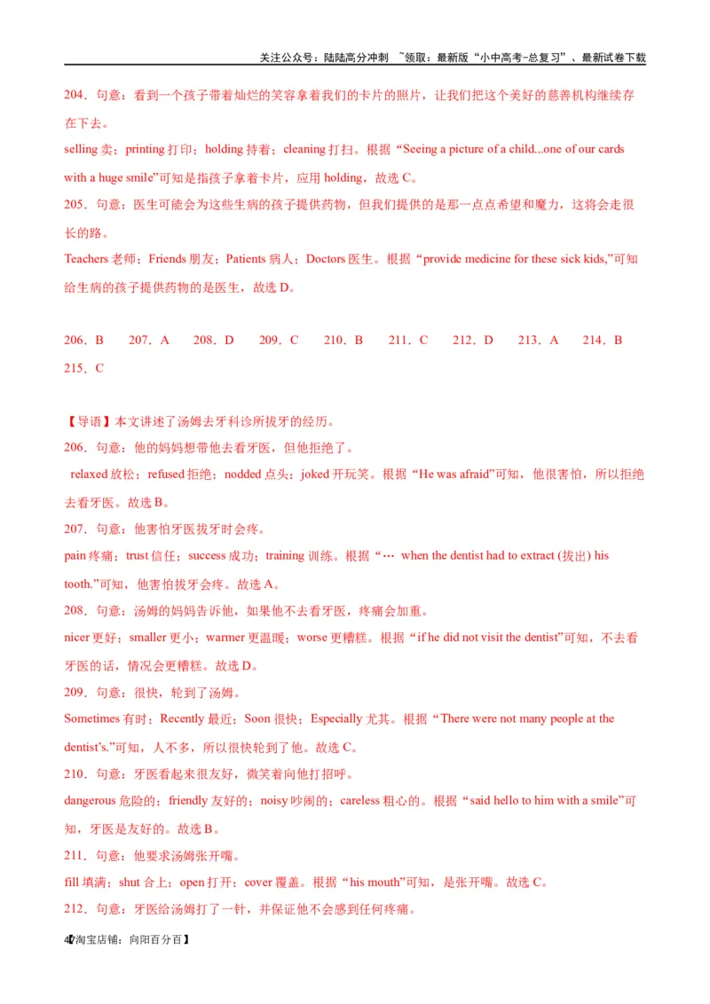 专题06完形填空01-人物故事（解析版）_02中考总复习（2026版更新中）_03-英语-中考总复习_2024年中考复习资料_专项复习资料_完❤❤备战2024年中考英语题型突破（各地中考真题精选）