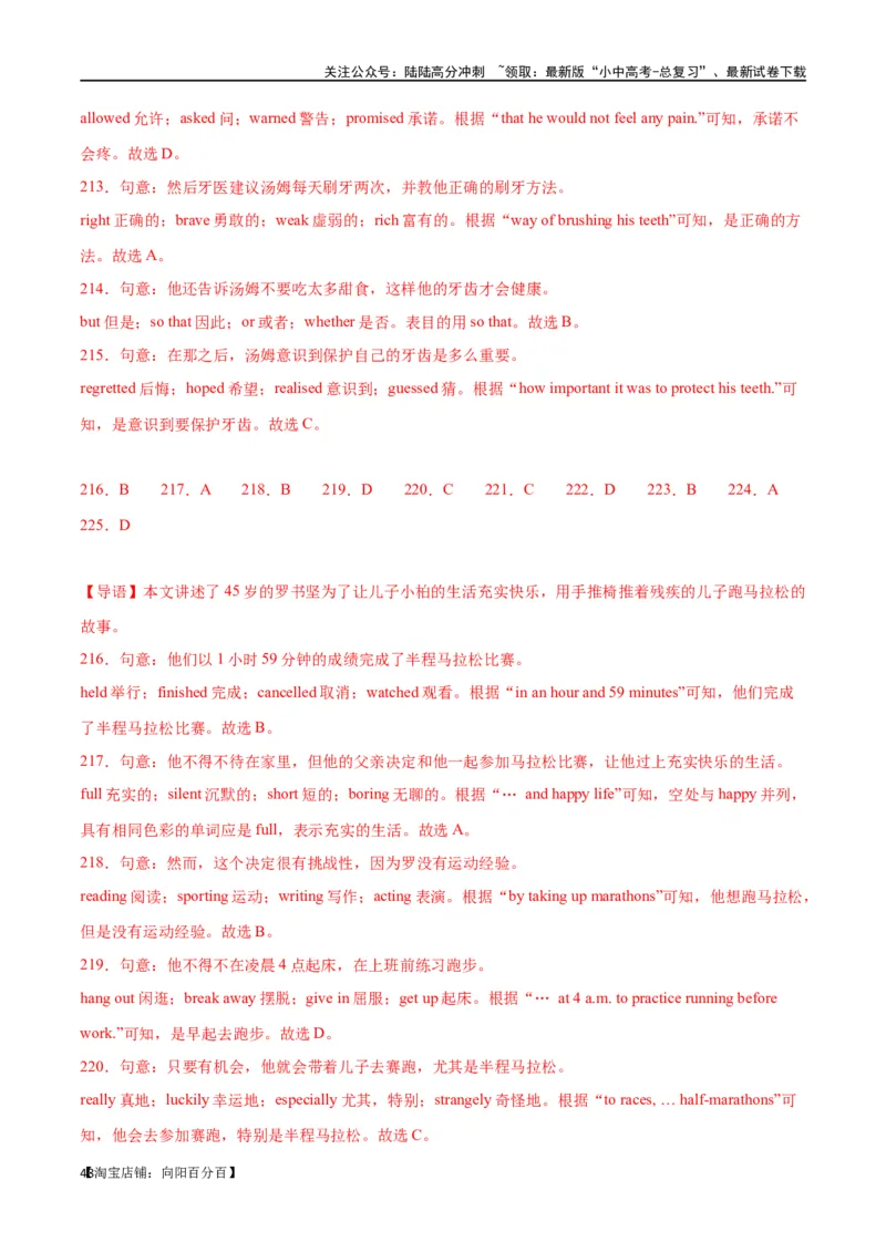 专题06完形填空01-人物故事（解析版）_02中考总复习（2026版更新中）_03-英语-中考总复习_2024年中考复习资料_专项复习资料_完❤❤备战2024年中考英语题型突破（各地中考真题精选）