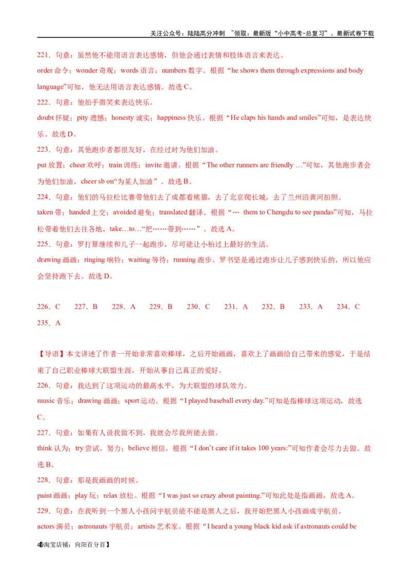 专题06完形填空01-人物故事（解析版）_02中考总复习（2026版更新中）_03-英语-中考总复习_2024年中考复习资料_专项复习资料_完❤❤备战2024年中考英语题型突破（各地中考真题精选）