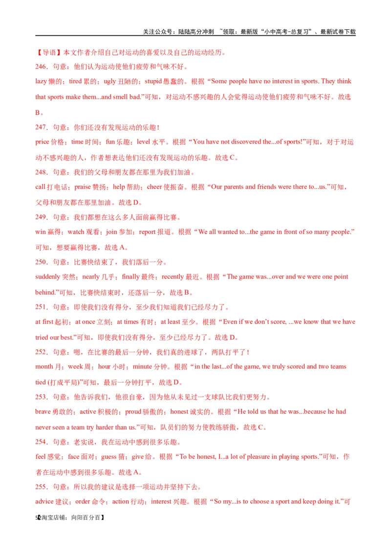 专题06完形填空01-人物故事（解析版）_02中考总复习（2026版更新中）_03-英语-中考总复习_2024年中考复习资料_专项复习资料_完❤❤备战2024年中考英语题型突破（各地中考真题精选）