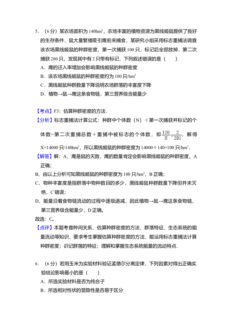 2013年全国统一高考生物试卷（新课标Ⅰ）（解析版）_全国卷+地方卷_6.生物_1.生物高考真题试卷_2008-2020年_全国卷_全国统一高考生物（新课标ⅰ）08-21_A4word版