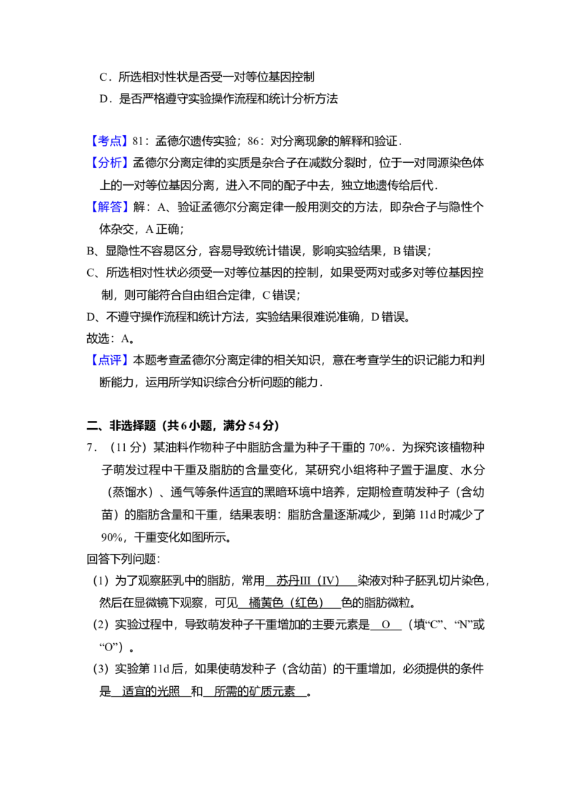 2013年全国统一高考生物试卷（新课标Ⅰ）（解析版）_全国卷+地方卷_6.生物_1.生物高考真题试卷_2008-2020年_全国卷_全国统一高考生物（新课标ⅰ）08-21_A4word版