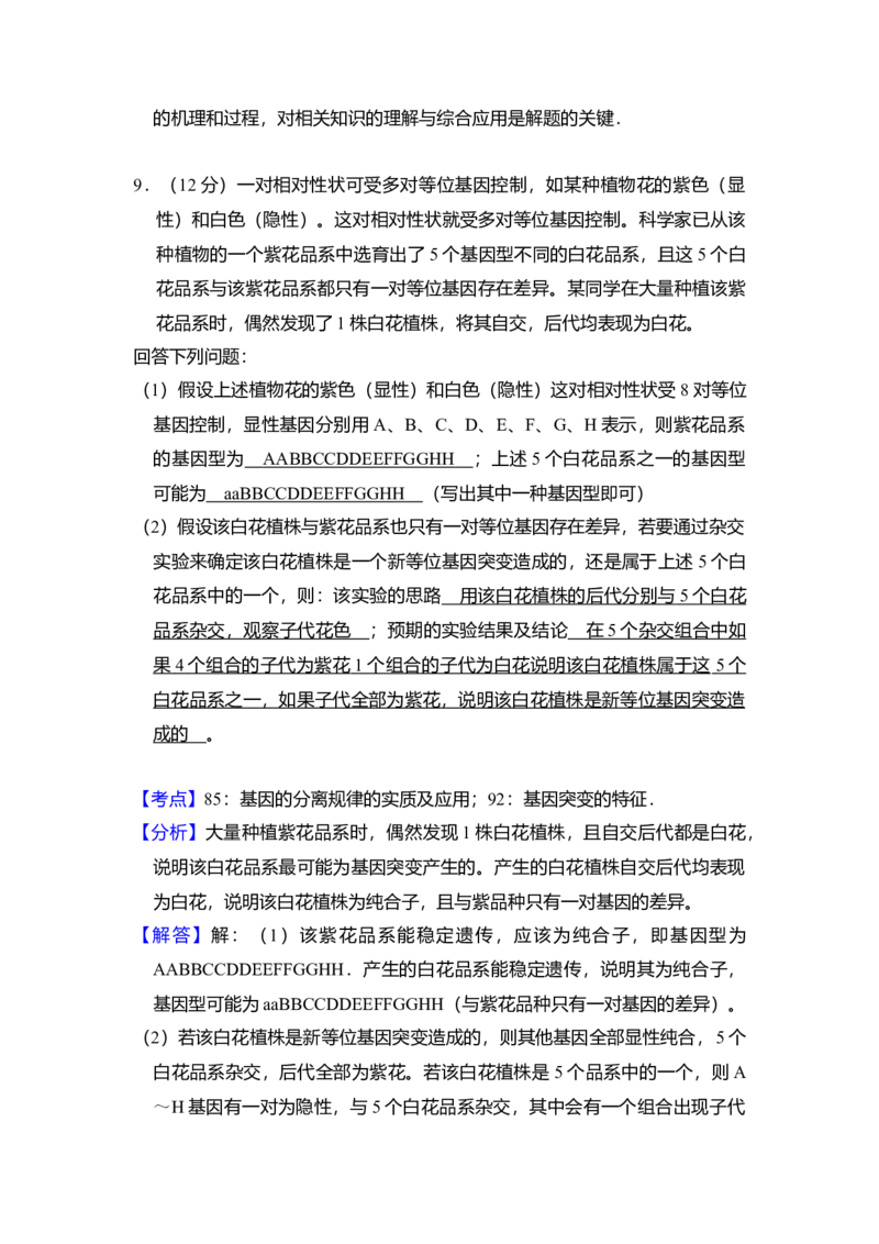2013年全国统一高考生物试卷（新课标Ⅰ）（解析版）_全国卷+地方卷_6.生物_1.生物高考真题试卷_2008-2020年_全国卷_全国统一高考生物（新课标ⅰ）08-21_A4word版