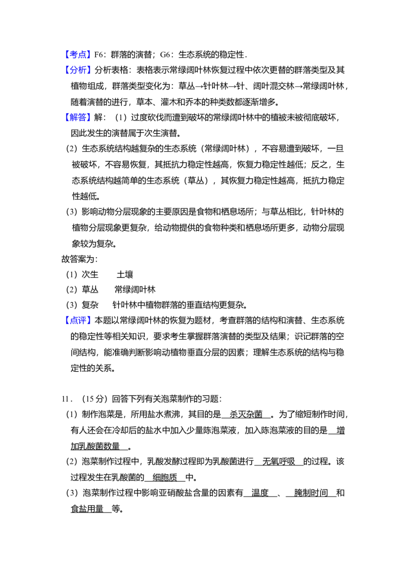 2013年全国统一高考生物试卷（新课标Ⅰ）（解析版）_全国卷+地方卷_6.生物_1.生物高考真题试卷_2008-2020年_全国卷_全国统一高考生物（新课标ⅰ）08-21_A4word版