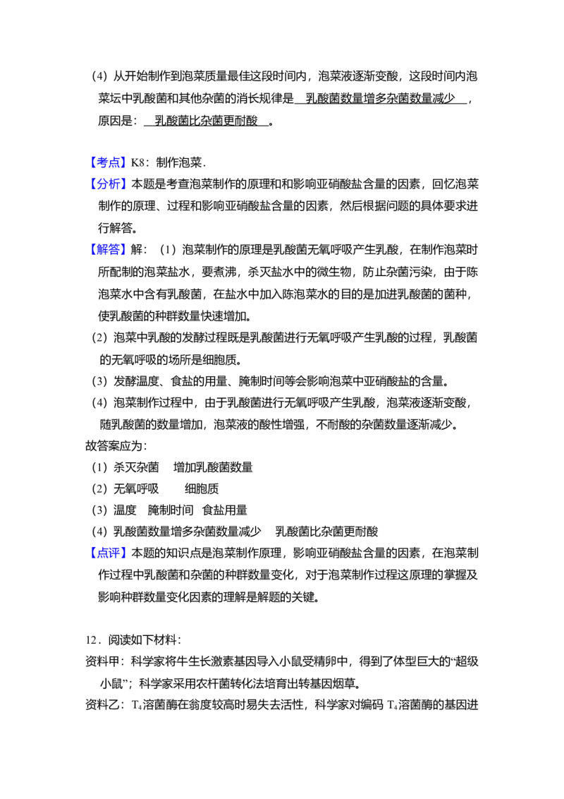 2013年全国统一高考生物试卷（新课标Ⅰ）（解析版）_全国卷+地方卷_6.生物_1.生物高考真题试卷_2008-2020年_全国卷_全国统一高考生物（新课标ⅰ）08-21_A4word版