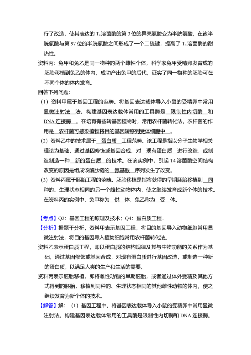 2013年全国统一高考生物试卷（新课标Ⅰ）（解析版）_全国卷+地方卷_6.生物_1.生物高考真题试卷_2008-2020年_全国卷_全国统一高考生物（新课标ⅰ）08-21_A4word版