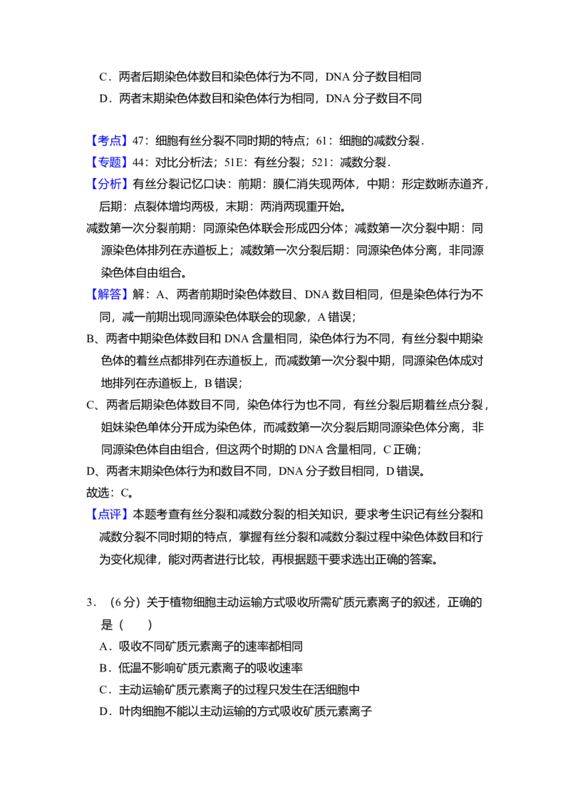 2013年全国统一高考生物试卷（新课标Ⅰ）（解析版）_全国卷+地方卷_6.生物_1.生物高考真题试卷_2008-2020年_全国卷_全国统一高考生物（新课标ⅰ）08-21_A4word版