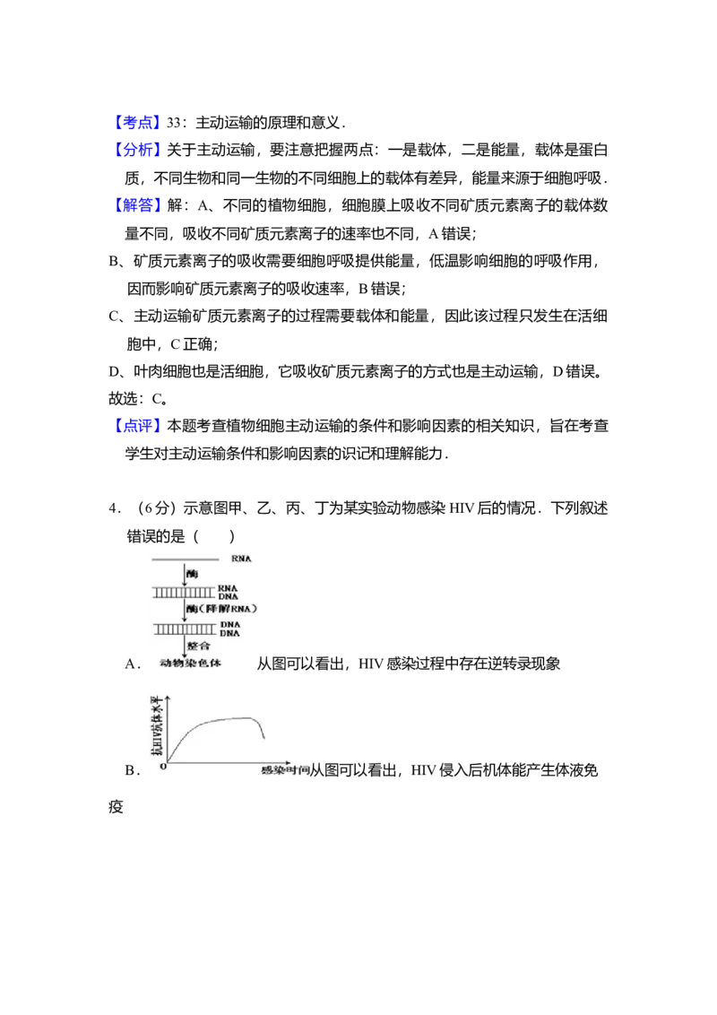 2013年全国统一高考生物试卷（新课标Ⅰ）（解析版）_全国卷+地方卷_6.生物_1.生物高考真题试卷_2008-2020年_全国卷_全国统一高考生物（新课标ⅰ）08-21_A4word版