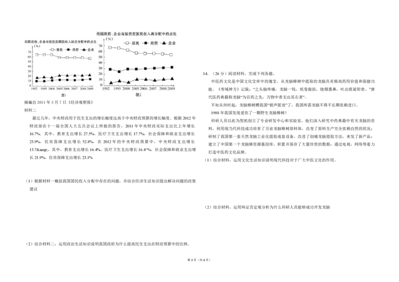 2012年全国统一高考政治真题（新课标）（原卷版）_全国卷+地方卷_9.政治_1.政治高考真题试卷_2008-2020年_全国卷_全国统一高考政治（新课标ⅱ）08-20_A3word版_PDF版赠送）