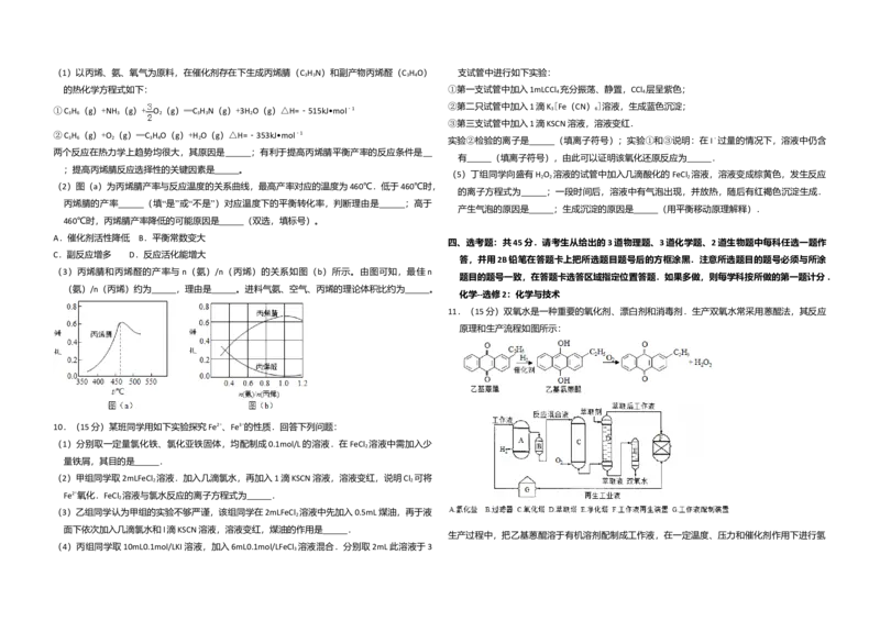 2016年全国统一高考化学试卷（新课标Ⅱ）（原卷版）_全国卷+地方卷_5.化学_1.化学高考真题试卷_2008-2020年_全国卷_全国统一高考化学（新课标ⅱ）2008-2021_A3word版