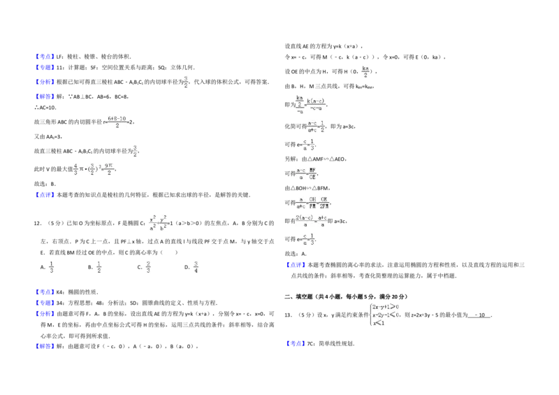 2016年全国统一高考数学试卷（文科）（新课标Ⅲ）（解析版）_全国卷+地方卷_2.数学_1.数学高考真题试卷_2008-2020年_地方卷_云南高考数学16-22_全国统一高考数学（文科）（新课标ⅲ）