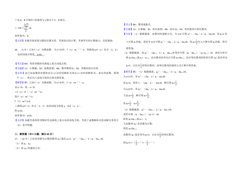 2016年全国统一高考数学试卷（文科）（新课标Ⅲ）（解析版）_全国卷+地方卷_2.数学_1.数学高考真题试卷_2008-2020年_地方卷_云南高考数学16-22_全国统一高考数学（文科）（新课标ⅲ）