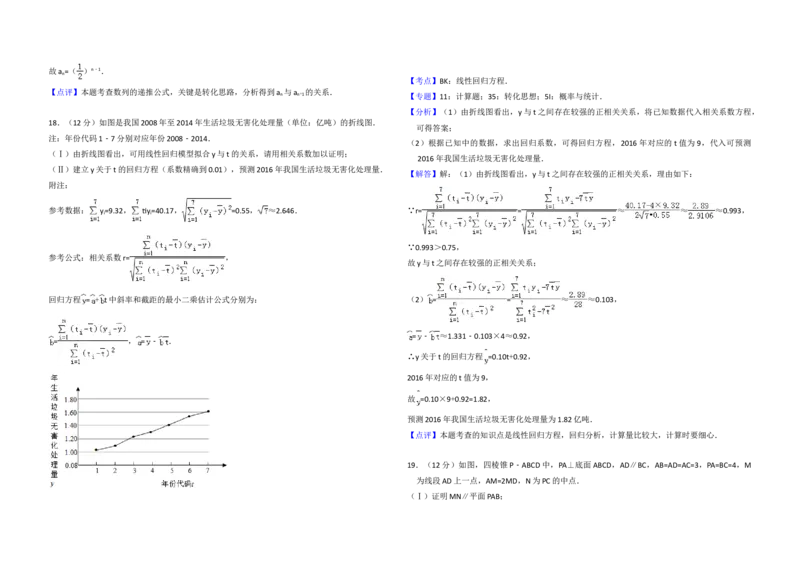 2016年全国统一高考数学试卷（文科）（新课标Ⅲ）（解析版）_全国卷+地方卷_2.数学_1.数学高考真题试卷_2008-2020年_地方卷_云南高考数学16-22_全国统一高考数学（文科）（新课标ⅲ）
