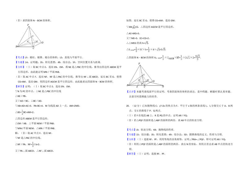2016年全国统一高考数学试卷（文科）（新课标Ⅲ）（解析版）_全国卷+地方卷_2.数学_1.数学高考真题试卷_2008-2020年_地方卷_云南高考数学16-22_全国统一高考数学（文科）（新课标ⅲ）