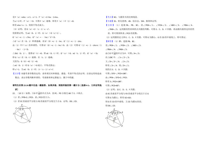 2016年全国统一高考数学试卷（文科）（新课标Ⅲ）（解析版）_全国卷+地方卷_2.数学_1.数学高考真题试卷_2008-2020年_地方卷_云南高考数学16-22_全国统一高考数学（文科）（新课标ⅲ）