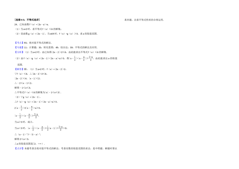 2016年全国统一高考数学试卷（文科）（新课标Ⅲ）（解析版）_全国卷+地方卷_2.数学_1.数学高考真题试卷_2008-2020年_地方卷_云南高考数学16-22_全国统一高考数学（文科）（新课标ⅲ）