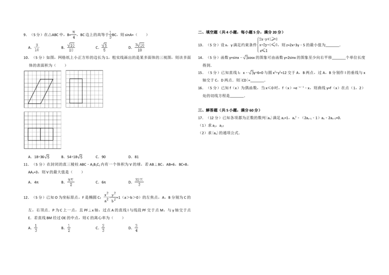 2016年全国统一高考数学试卷（文科）（新课标Ⅲ）（解析版）_全国卷+地方卷_2.数学_1.数学高考真题试卷_2008-2020年_地方卷_云南高考数学16-22_全国统一高考数学（文科）（新课标ⅲ）