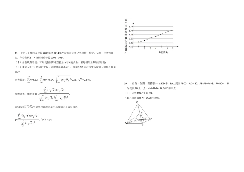 2016年全国统一高考数学试卷（文科）（新课标Ⅲ）（解析版）_全国卷+地方卷_2.数学_1.数学高考真题试卷_2008-2020年_地方卷_云南高考数学16-22_全国统一高考数学（文科）（新课标ⅲ）