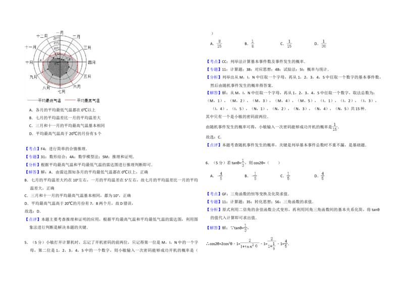 2016年全国统一高考数学试卷（文科）（新课标Ⅲ）（解析版）_全国卷+地方卷_2.数学_1.数学高考真题试卷_2008-2020年_地方卷_云南高考数学16-22_全国统一高考数学（文科）（新课标ⅲ）