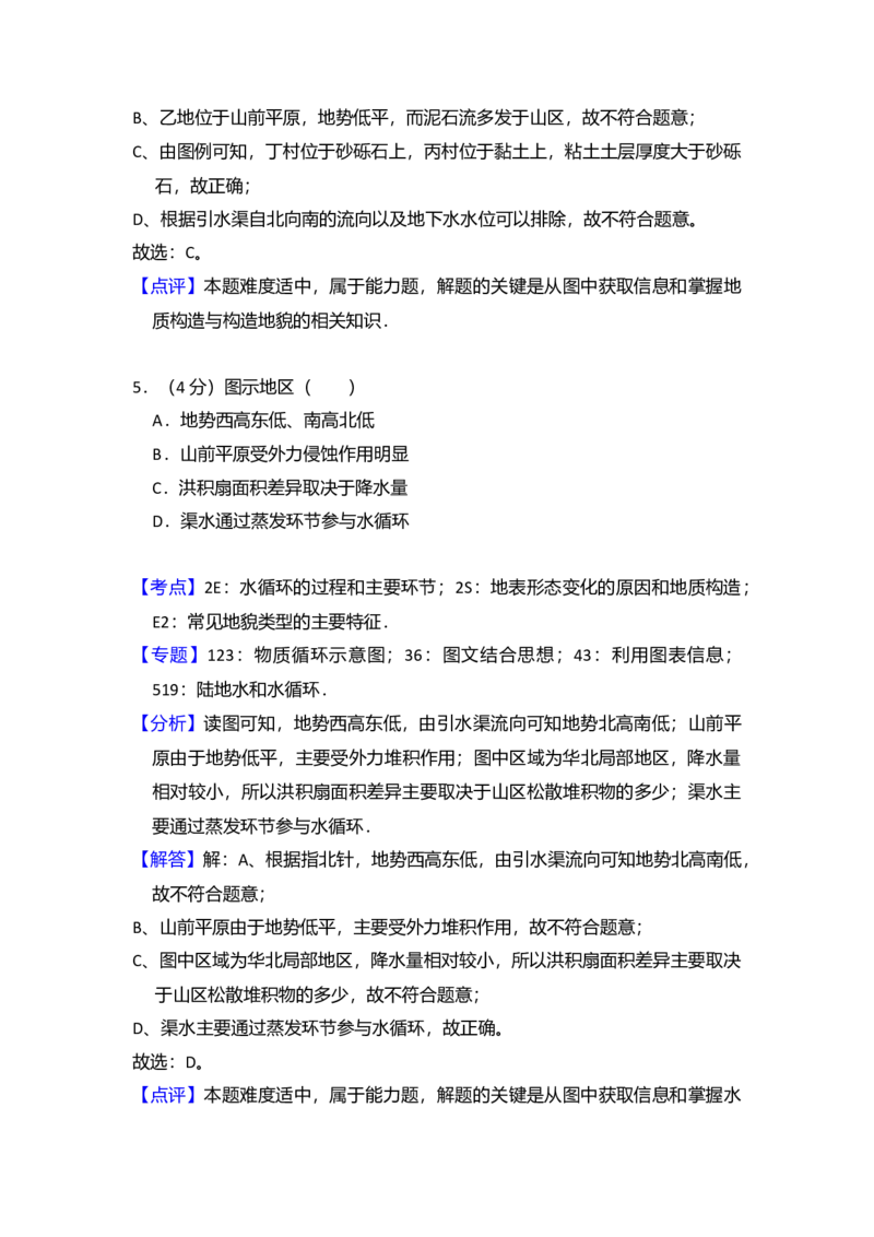 2015年北京市高考地理试卷（解析版）_全国卷+地方卷_8.地理_1.地理高考真题试卷_2008-2020年_地方卷_北京高考地理08-21_A4word版