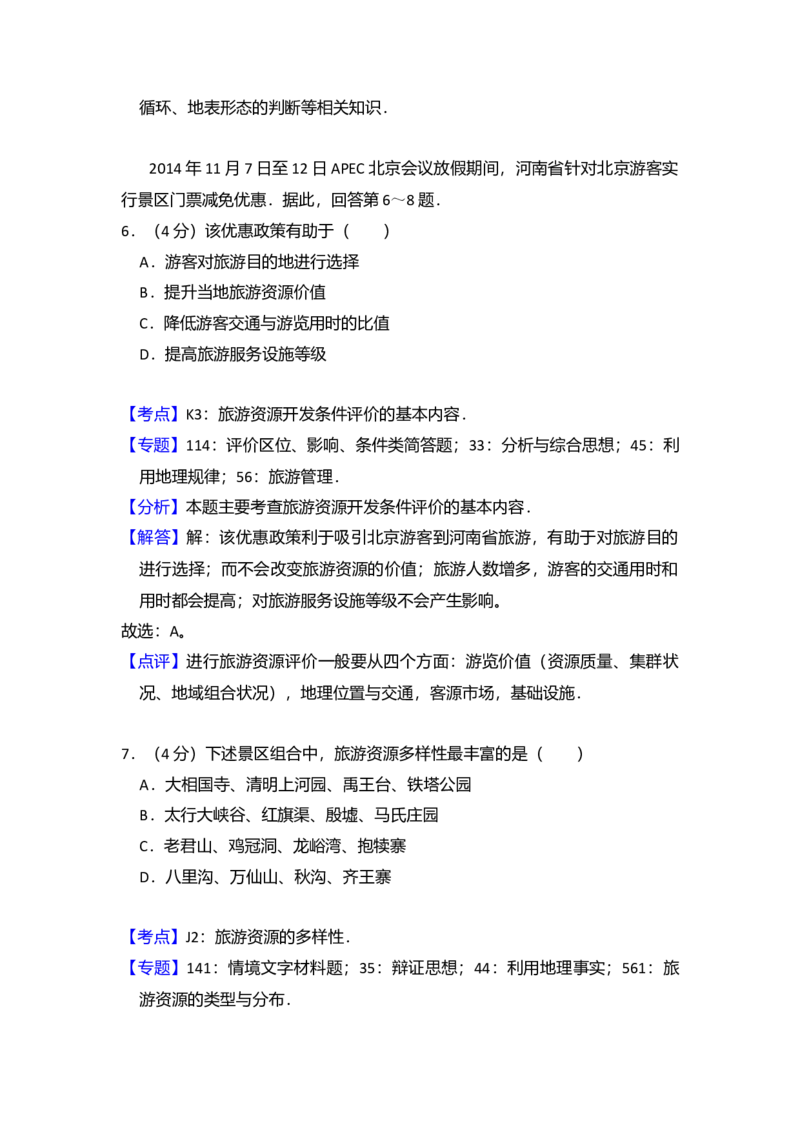 2015年北京市高考地理试卷（解析版）_全国卷+地方卷_8.地理_1.地理高考真题试卷_2008-2020年_地方卷_北京高考地理08-21_A4word版