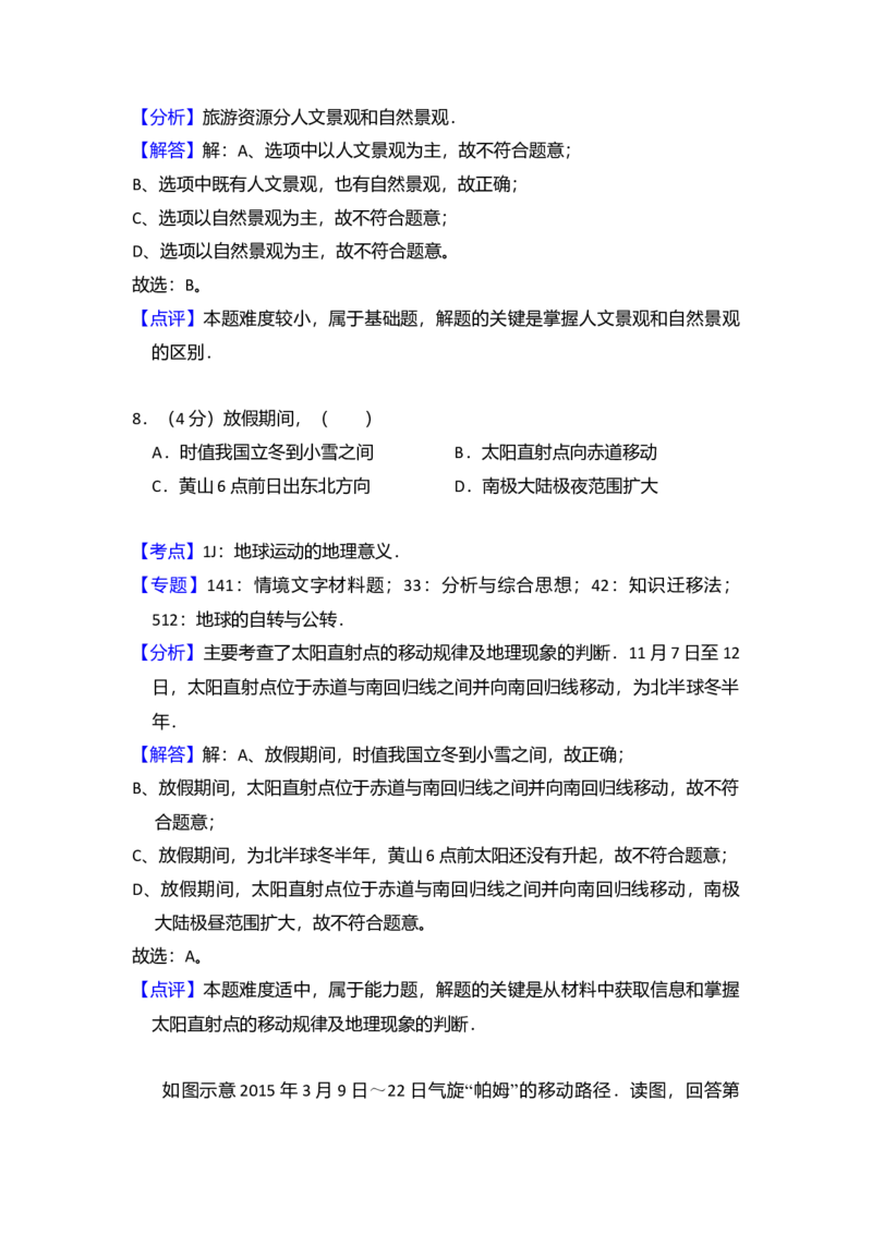 2015年北京市高考地理试卷（解析版）_全国卷+地方卷_8.地理_1.地理高考真题试卷_2008-2020年_地方卷_北京高考地理08-21_A4word版