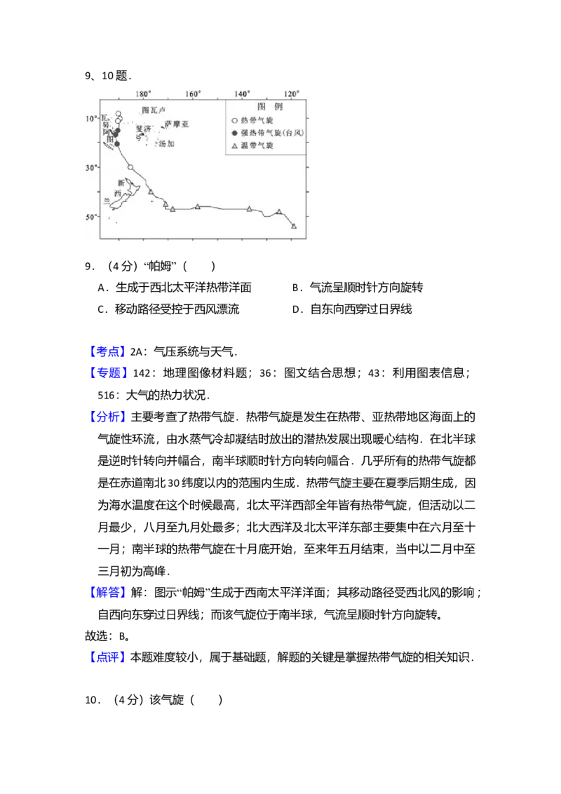 2015年北京市高考地理试卷（解析版）_全国卷+地方卷_8.地理_1.地理高考真题试卷_2008-2020年_地方卷_北京高考地理08-21_A4word版