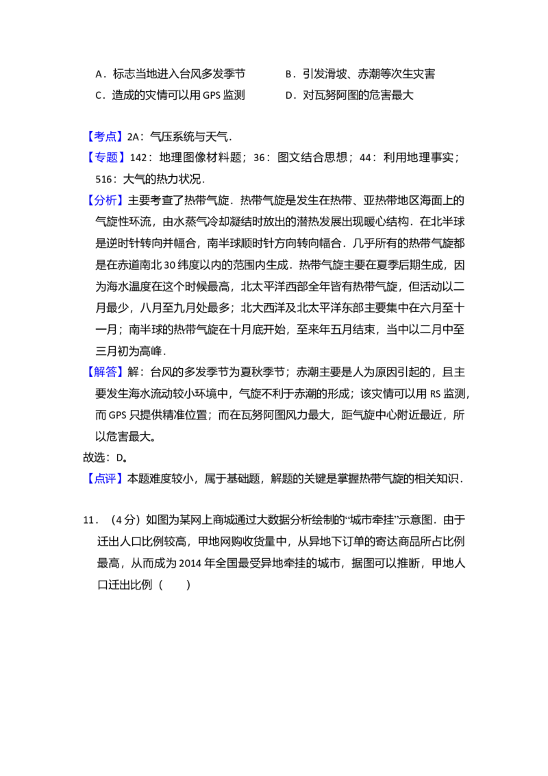 2015年北京市高考地理试卷（解析版）_全国卷+地方卷_8.地理_1.地理高考真题试卷_2008-2020年_地方卷_北京高考地理08-21_A4word版