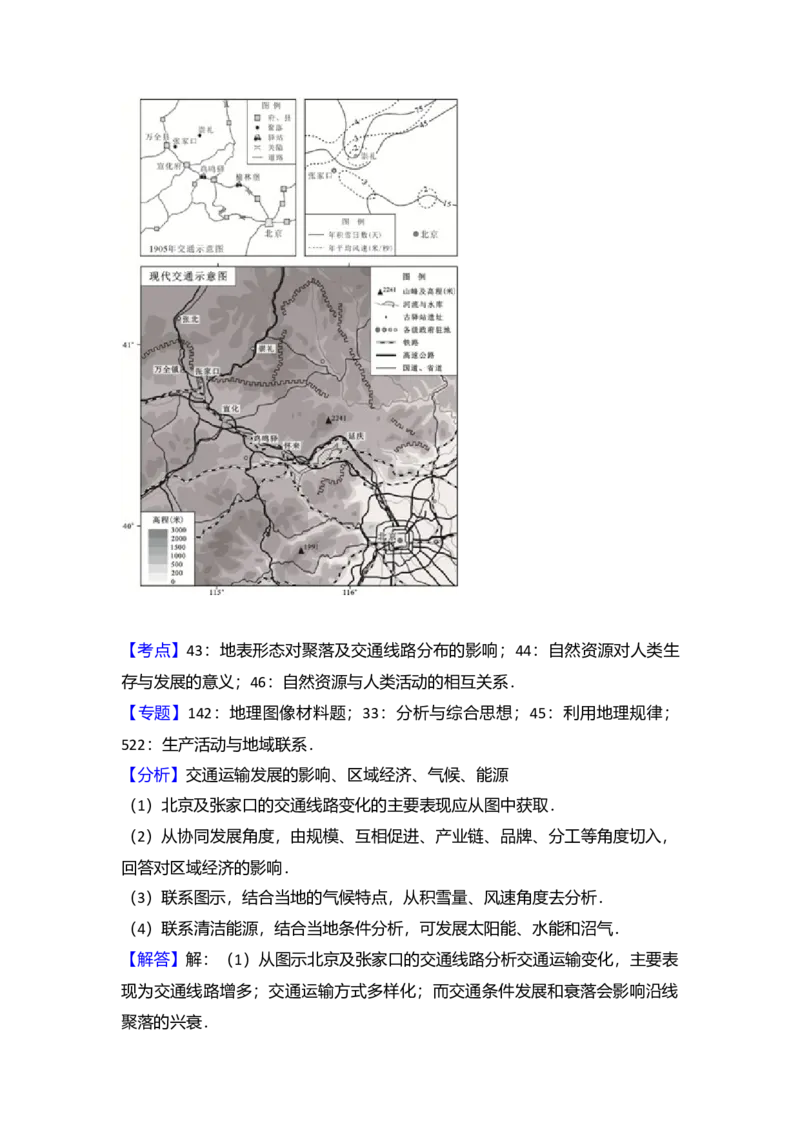2015年北京市高考地理试卷（解析版）_全国卷+地方卷_8.地理_1.地理高考真题试卷_2008-2020年_地方卷_北京高考地理08-21_A4word版