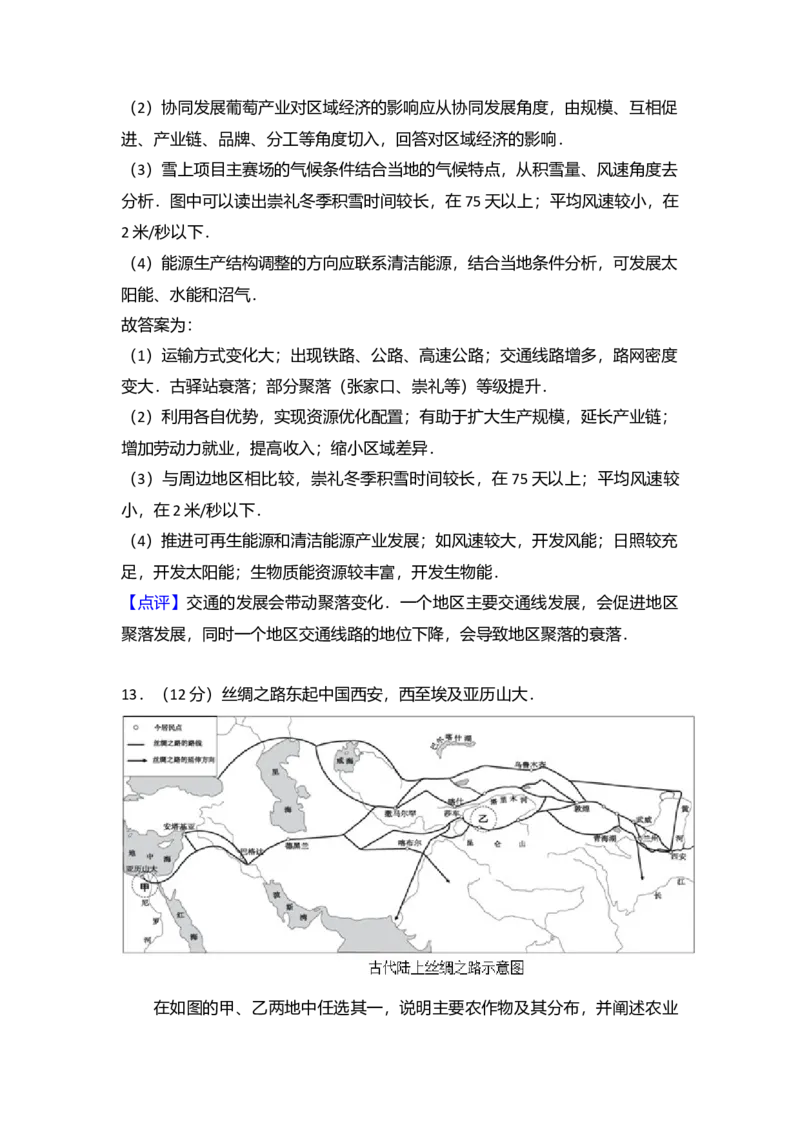 2015年北京市高考地理试卷（解析版）_全国卷+地方卷_8.地理_1.地理高考真题试卷_2008-2020年_地方卷_北京高考地理08-21_A4word版
