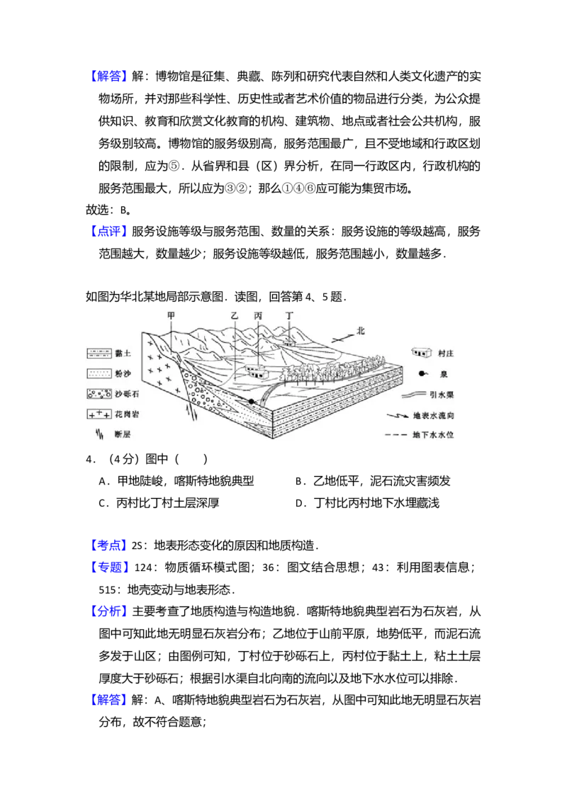 2015年北京市高考地理试卷（解析版）_全国卷+地方卷_8.地理_1.地理高考真题试卷_2008-2020年_地方卷_北京高考地理08-21_A4word版