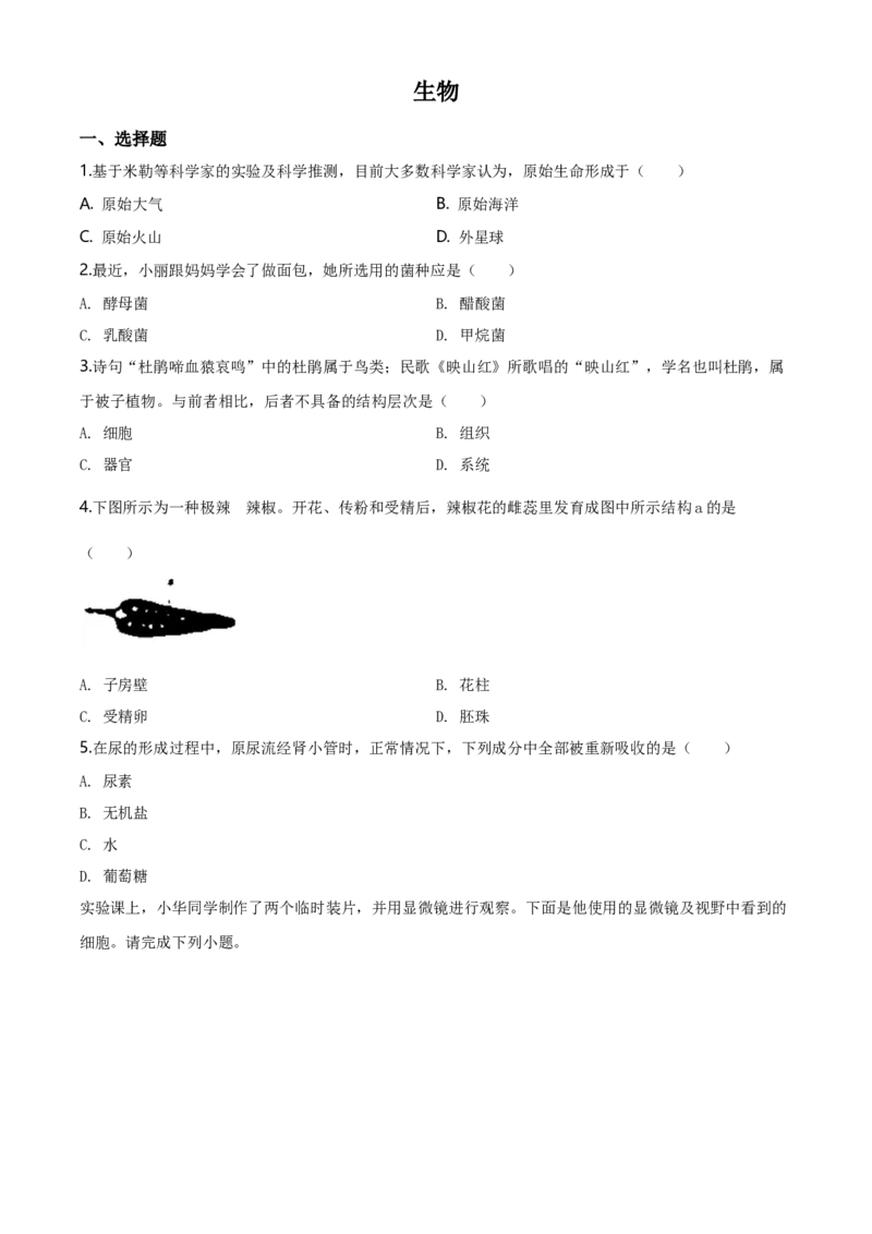 2020年山西省阳泉市中考生物真题（空白卷）_❤山西历年中考真题_8.山西中考生物2018-2025