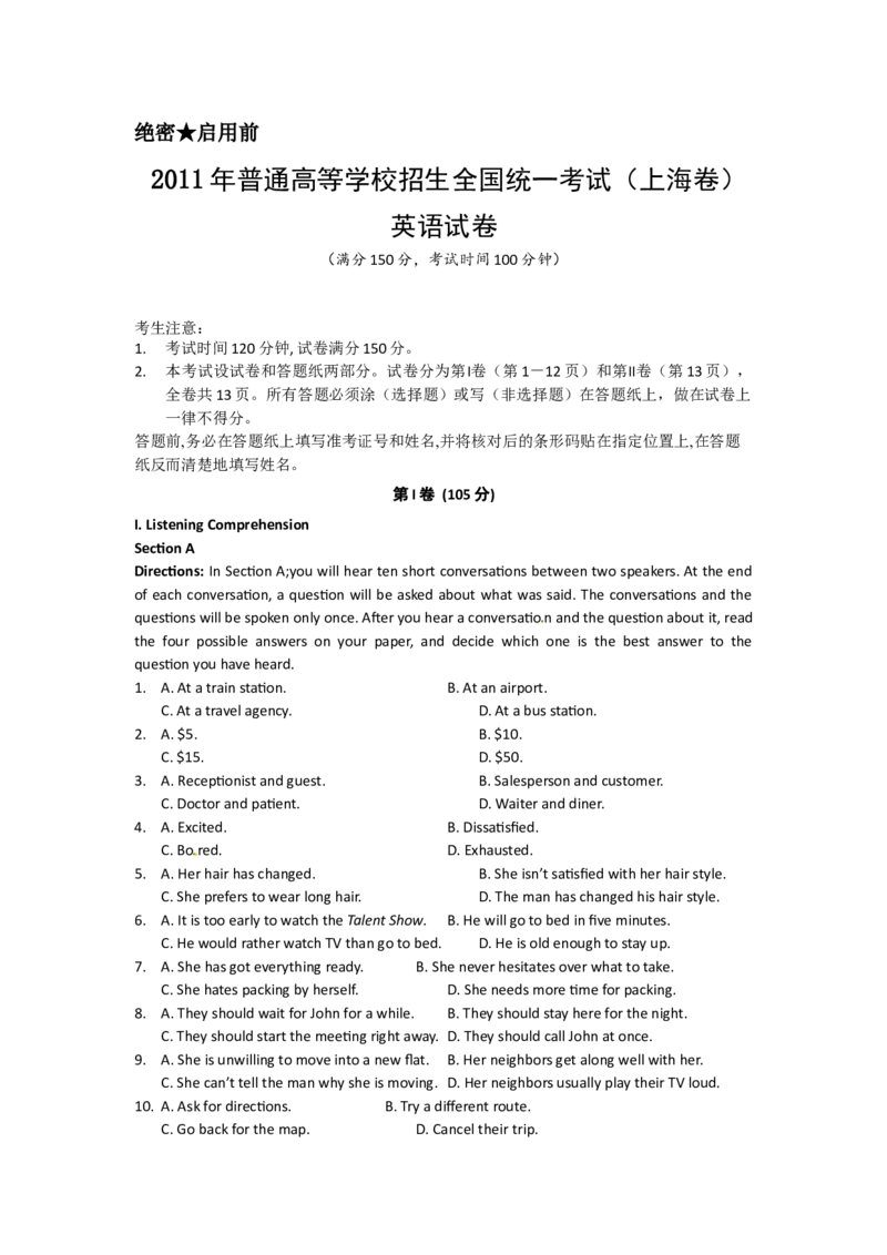 2011年上海高考英语真题试卷（word解析版，听力原文）_全国卷+地方卷_3.英语_1.英语高考真题试卷_2008-2020年_地方卷_上海高考英语真题04-19